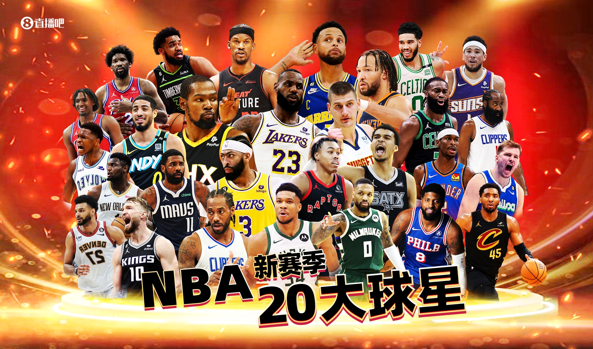 【吧友评选】🌟NBA新赛季20大球星之No.5！