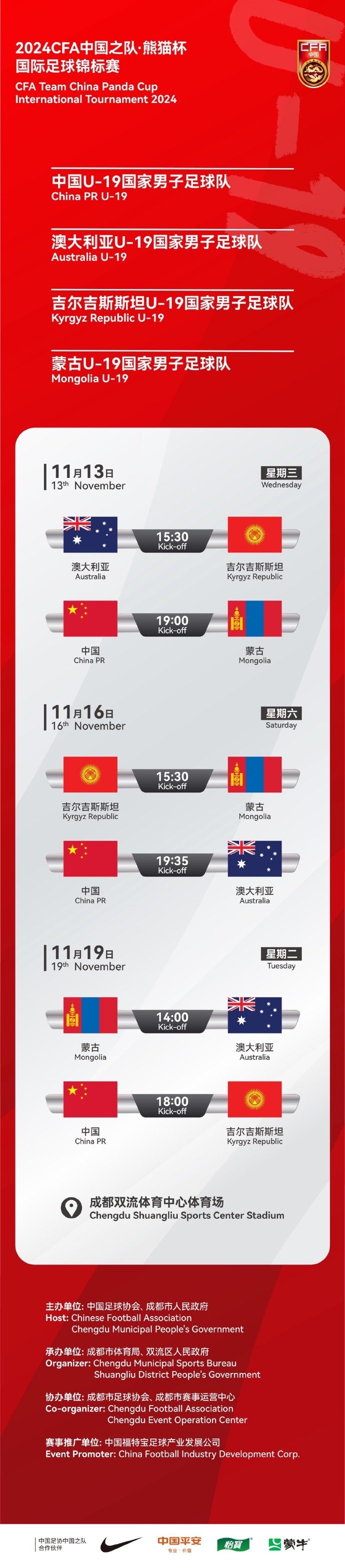 熊猫杯首战澳大利亚U19队4-2吉尔吉斯斯坦，国青今晚对阵蒙古